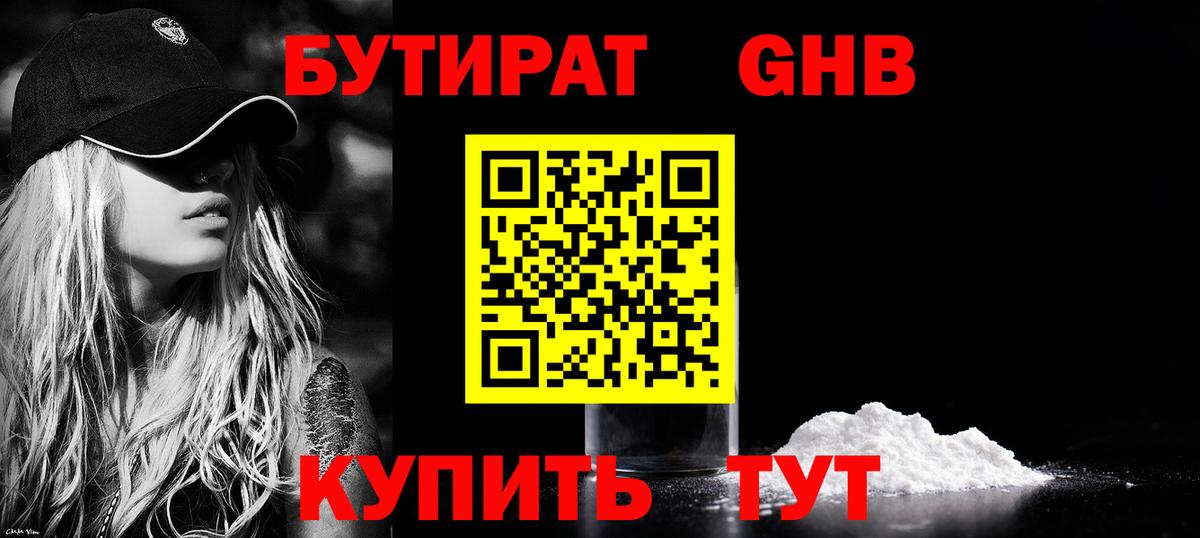 Дербент  БУТИРАТ оксибутират  Вход с VPN 