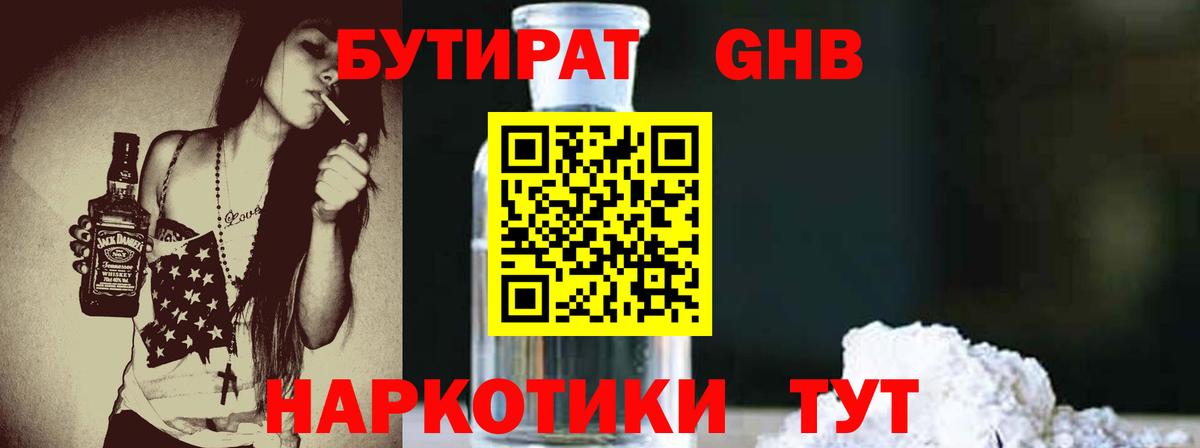 Бутират BDO Дербент