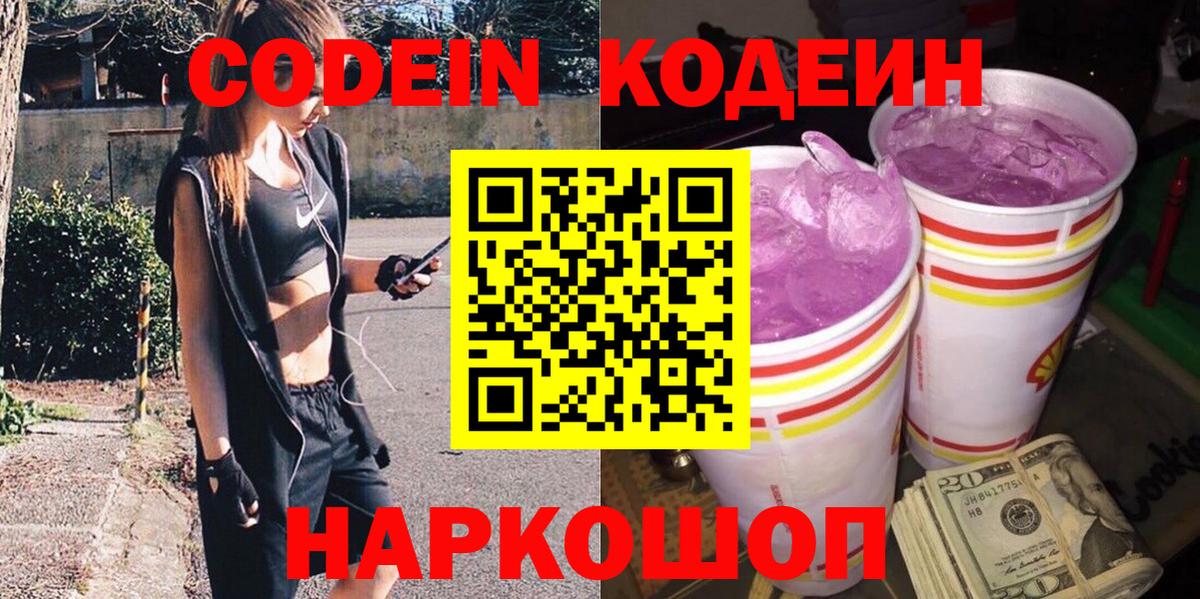 Дербент  Кодеин Purple Drank  Вход с VPN  Кодеин Purple Drank 