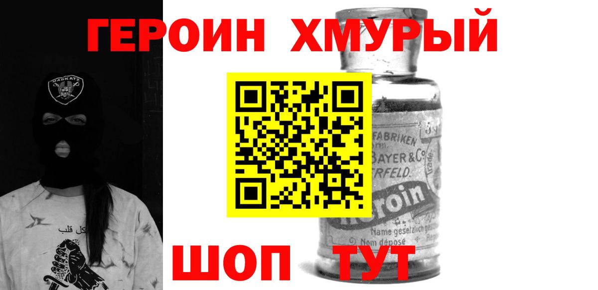 Героин гречка  Вход с VPN  Героин  Дербент 