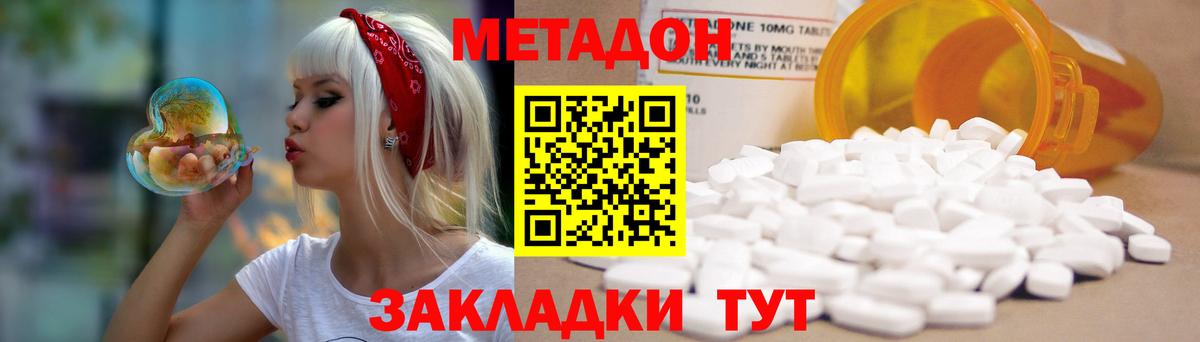 Метадон белоснежный Дербент